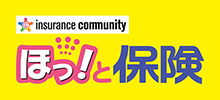 ほっ！と保険